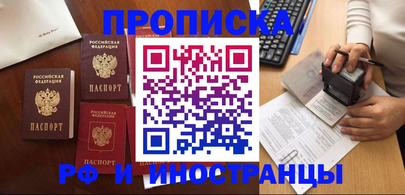 временная регистрация купить в Копейске