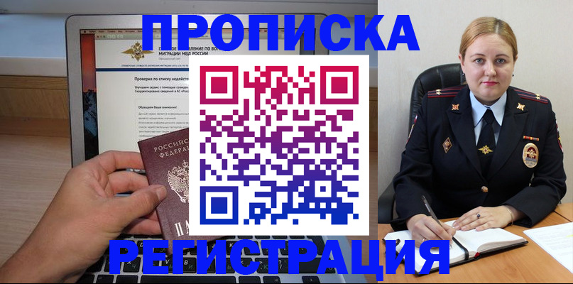 прописка ребенка в Копейске