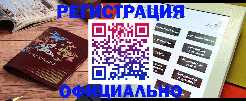 временная прописка в Копейске